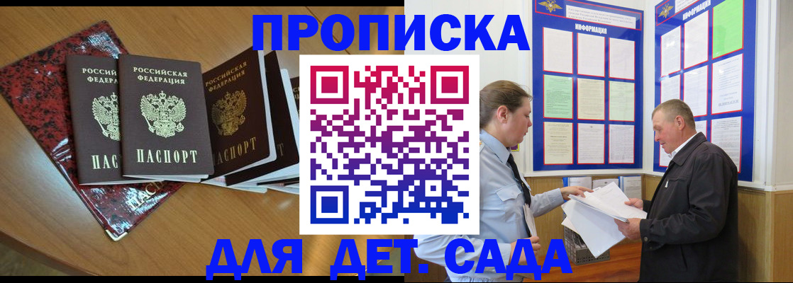 временная регистрация для школы в Калачинске