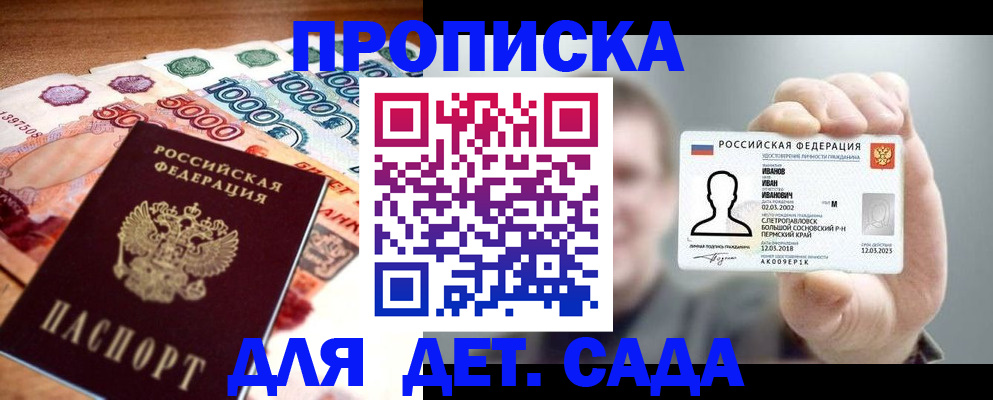 прописка для военкомата в Калачинске