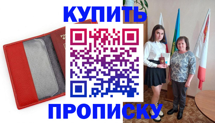 временная регистрация поиск в Калачинске