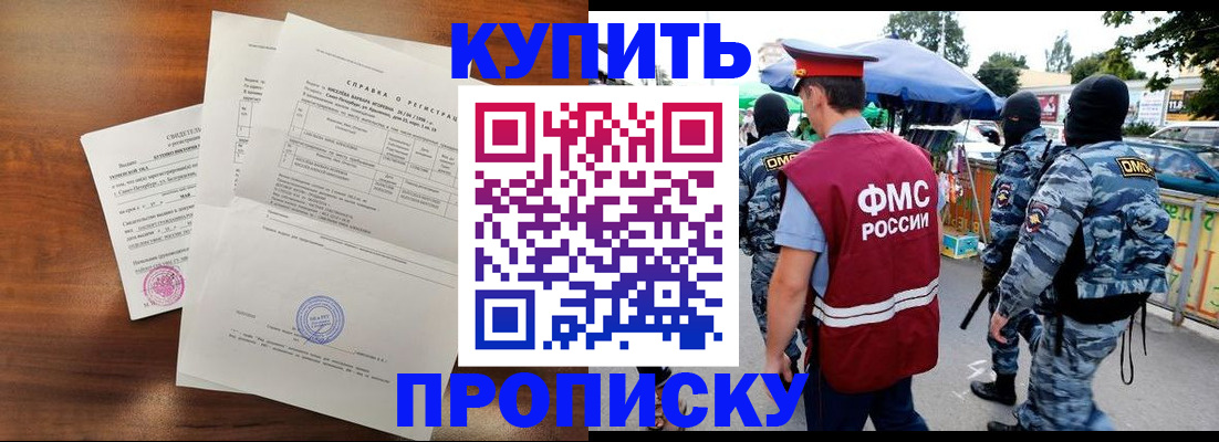 прописка гарантия в Калачинске