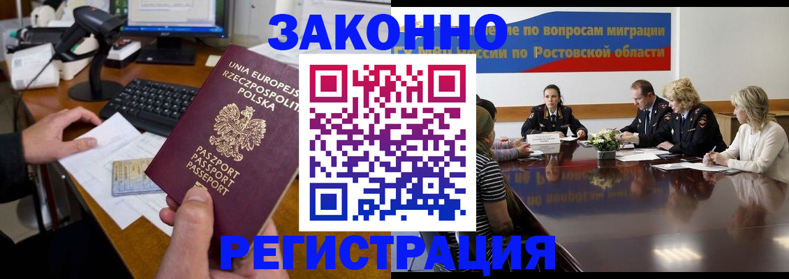 прописка для работы в Калачинске