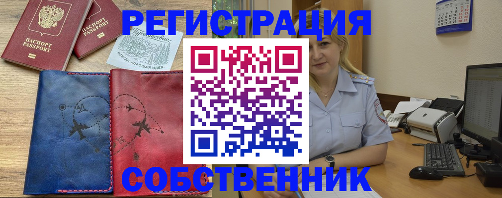 пропишу в квартире в Калачинске